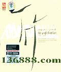 һ (the single bamboo)  [1CD]