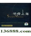 Ϻ (Shanghai Reflections)  [1CD]