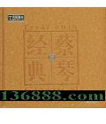 ҳƬ پ1 ¹ 24KCD (Trsai chin Classical)   [1CD]