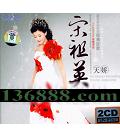  Ӣ 콿2 (The Chinese Outstanding Vocalist-song zuying)  [2CD]