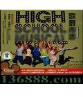 ഺر¼󣬵ϳֵİ (High School  [2CD]