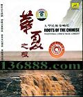 彻 ֮ (Roots of the Chinese)  [1CD]