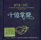 ʮ STS+HD  [1CD]