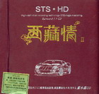 II STS+HD  [1CD]