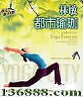  죨٤ (Yoga city )  [1VCD]