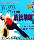 ѩ÷ 죨٤(Yoga for relaxation)  [1VCD]