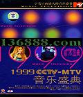 1999CCTV-MTV ʢ䡤DVD  [1DVD]