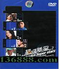 2 ʵSuper Stars ȳOKѡDVD  [1DVD]