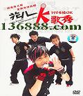 EMI KMVOK (The flowers 1stMV karaoke show)DVD  [1DVD]