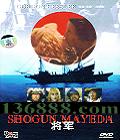  (Shogun Mayeda) (˹и )DVD  [1DVD]