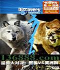 Discovery ޴ԾҰVSʨ̽-ӢѧϰֲᣩDVD  [1DVD]