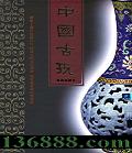 Ӽ¼Ƭ й (Television Documentary: Chinese Curio)DVD  [8DVD]