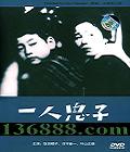  (The Only Son)DVD  [1DVD]