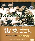 ˲Ļ (Passing Fancy)DVD  [1DVD]