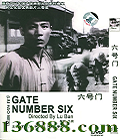  (Gate Number Six)( ƽ л )DVD  [1DVD]