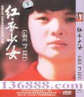 Ů (Girl in Red) (   Ⱥ )DVD  [1DVD]