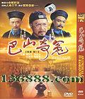 ɽԩ (An unusual case in bashan mount)DVD  [1DVD]