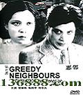  (Greedy neighbours) ( ͤ ηǹ)DVD  [1DVD]