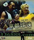  (Soccer heroes) (ŷ ˹ )DVD  [1DVD]