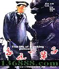 һ (The life of a Peking policeman) (ʯ κ )DVD  [1DVD]