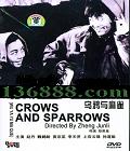 ѻȸ (Crows and sparrows) (Ե κ Ӣ  Ϲ )DVD  [1DVD]