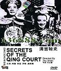 幬ʷ (Secrets of the Qing court) (  ά )DVD  [1DVD]