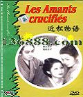  (Les Amants crucifies)DVD  [1DVD]