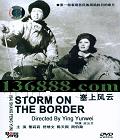 Ϸ (Storm on the border) (   ܲѫ)DVD  [1DVD]