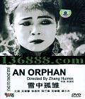 ѩй³ (An orphan) (ܰ Ż  ϼ ʢС)DVD  [1DVD]