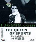 ʺ (The Queen of sports ) (  )DVD  [1DVD]