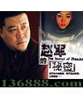 Ծ (The secret of ZhaoJun) ( ͮ )DVD  [1DVD]