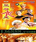 ʳ30(֣ʿ ֣ ¸ Ƽ) йDVD  [4HDVD]