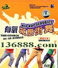  (Hip hop aerobics)DVD  [1DVD]