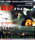 ս1941 (׺  ϣ)DVD  [1DVD]