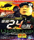 ǳ24Сʱ ڶ24( ػ ) йDVD  [1HDVD-9]