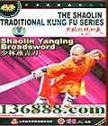 ִͳϵ ൶ (Shaolin Yanqing broadsword)DVD  [1DVD]