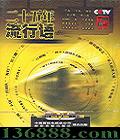 CCTV ֤ ʮ6DVD  [2DVD]