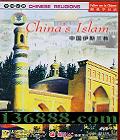 ѧ й˹ (China's Islam)DVD  [1DVD]