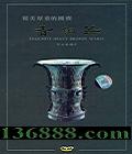 ż¼Ƭ صĹ ͭ (Exquisite Heavy Bronze Wares)DVD  [3DVD]