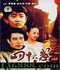 ʮ (ѩ ε Ҷ Ӣ)DVD  [1DVD]