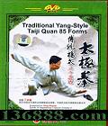 ͳʽ̫ȭ85ʽ (Traditional Yang-Style Taiji Quan 85 Forms)DVD  [3DVD]