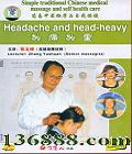 ҽĦұ ͷʹͷ (Headache and head-heavy)DVD  [1DVD]