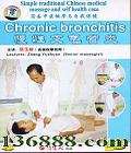 ҽĦұ ֧ (Chronic bronchitis)DVD  [1DVD]