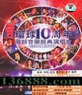 10 Խ־ݳ OKDVD  [3DVD]