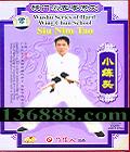 Ӳӽȭϵ Сͷ (Wushe series of hard wing chun school siu nim tao )DVD  [1DVD]