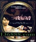 һҹ顤Ե(л ܽ)DVD  [1DVD]