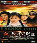 Ů˲2Ůһ ( Խ ձ ) йDVD  [4HDVD]