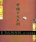 йʮ Ķ (Thn great dynas ties in china)DVD  [8DVD]