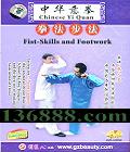 лȭ ȭ (Fist-skills and footwork)DVD  [1DVD]