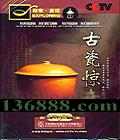 CCTV̽ Ŵɾ桤DVD  [1DVD]